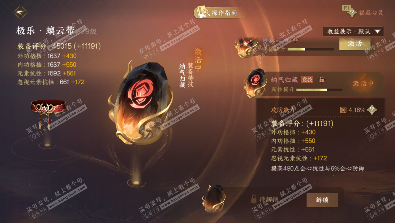 NSH327265逆水寒手游账号详情图31