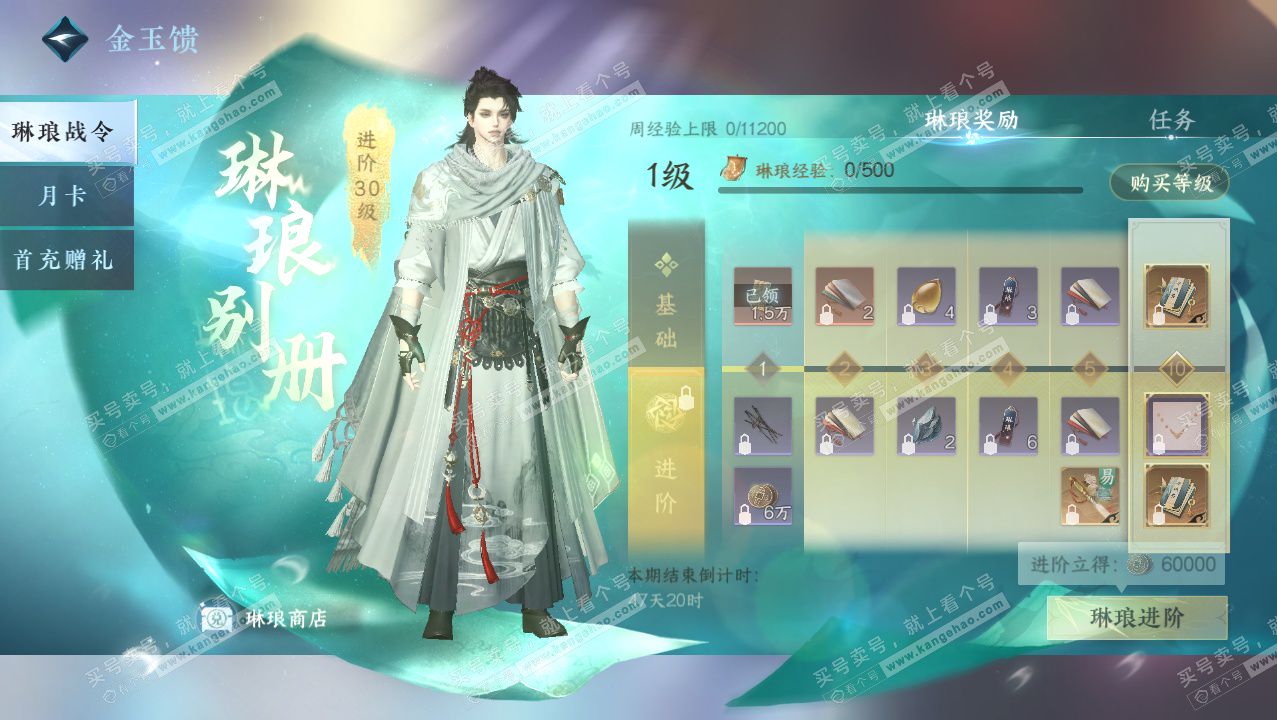 NSH327265逆水寒手游账号详情图37