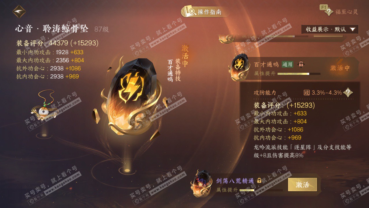 NSH327265逆水寒手游账号详情图33