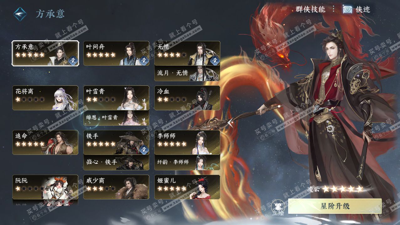 NSH327265逆水寒手游账号详情图34