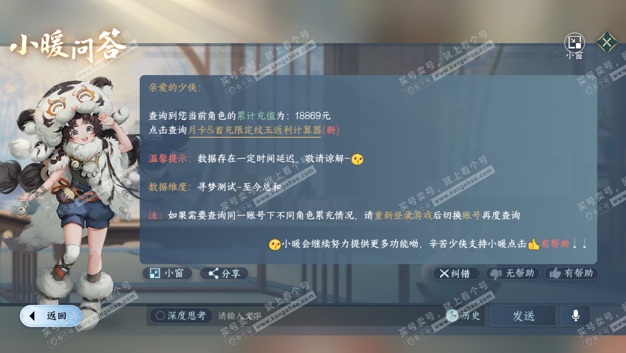 NSH327265逆水寒手游账号详情图38