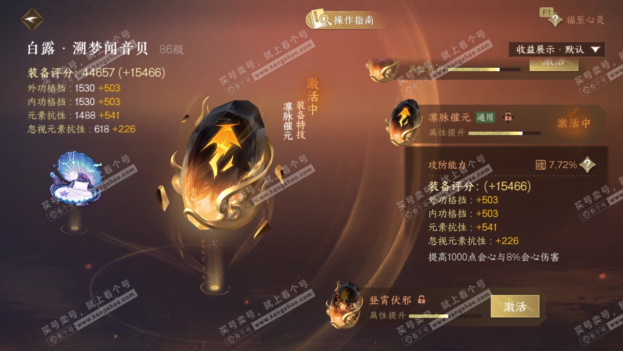 NSH327265逆水寒手游账号详情图32