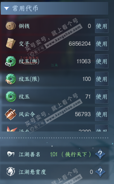 NSH327266逆水寒手游账号详情图6 NSH327266逆水寒手游账号详情图6