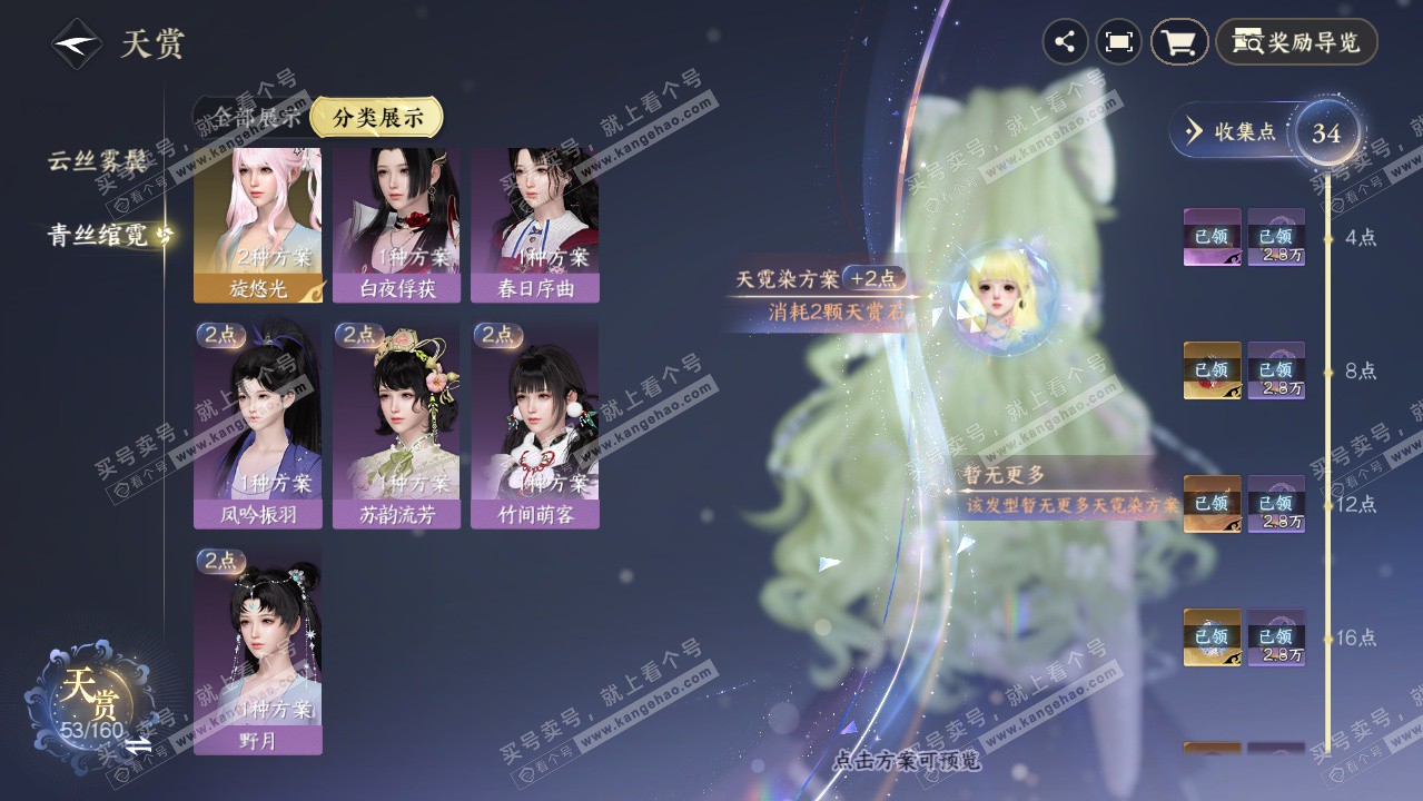 NSH327266逆水寒手游账号详情图12 NSH327266逆水寒手游账号详情图12