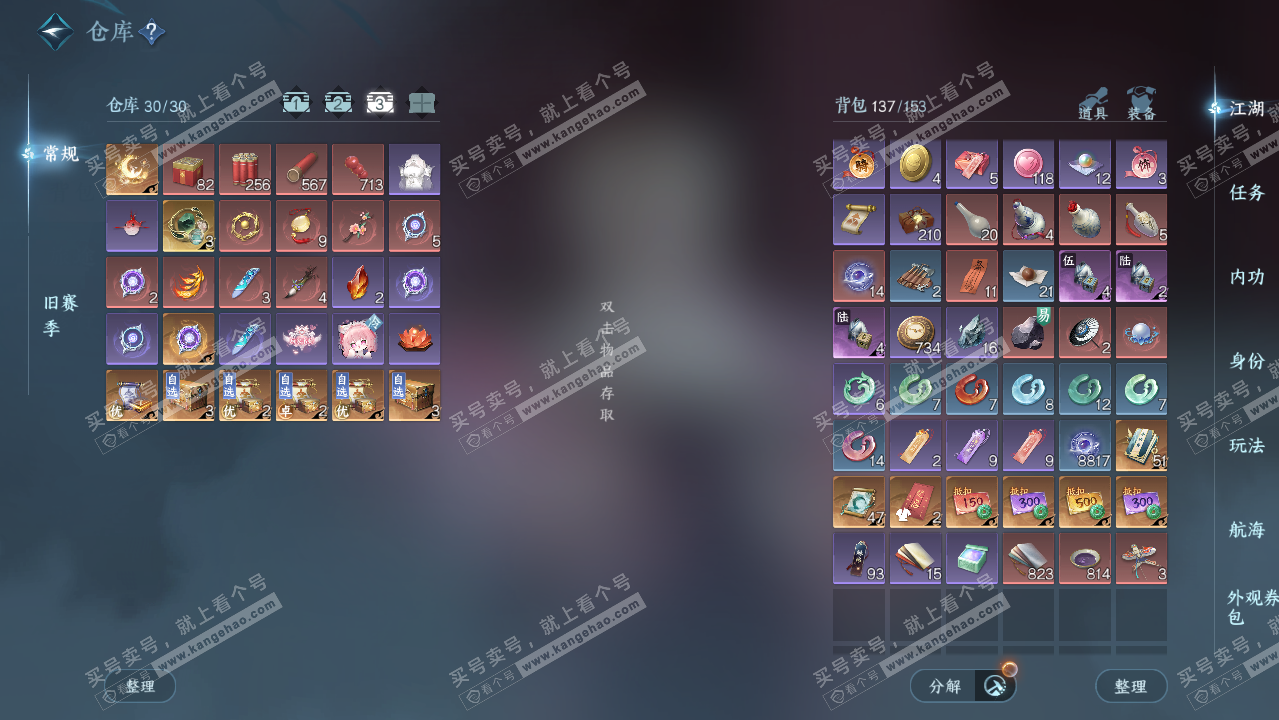 NSH327266逆水寒手游账号详情图5 NSH327266逆水寒手游账号详情图5