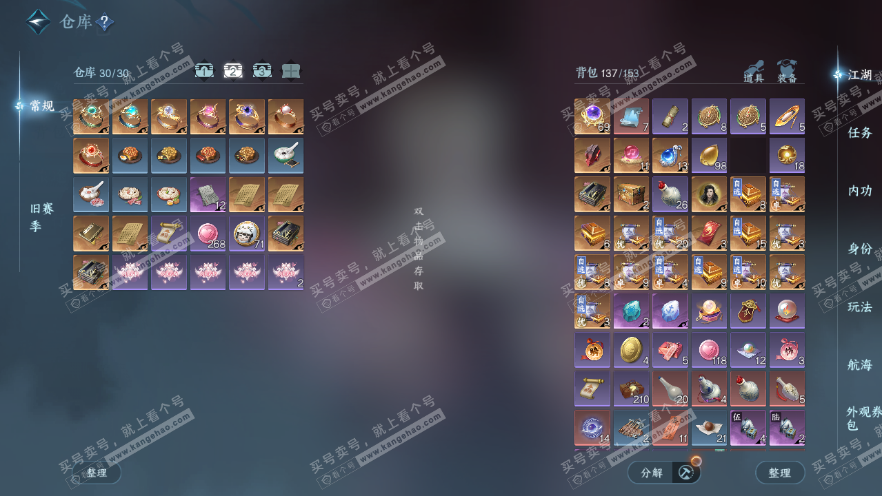 NSH327266逆水寒手游账号详情图4 NSH327266逆水寒手游账号详情图4