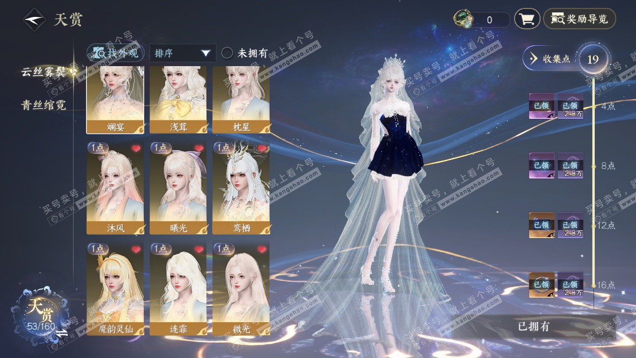 NSH327266逆水寒手游账号详情图8 NSH327266逆水寒手游账号详情图8