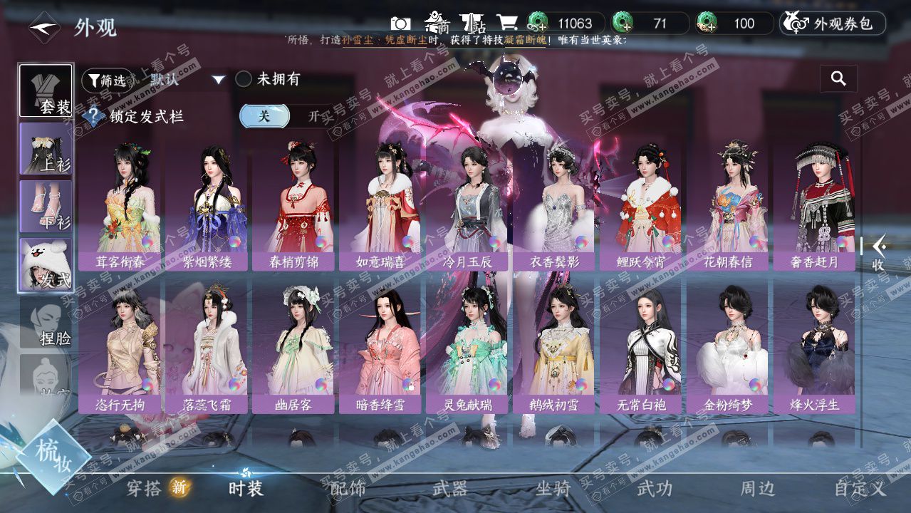 NSH327266逆水寒手游账号详情图22 NSH327266逆水寒手游账号详情图22