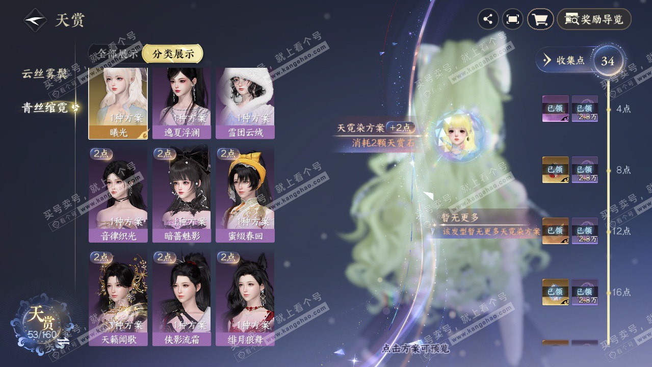 NSH327266逆水寒手游账号详情图11 NSH327266逆水寒手游账号详情图11