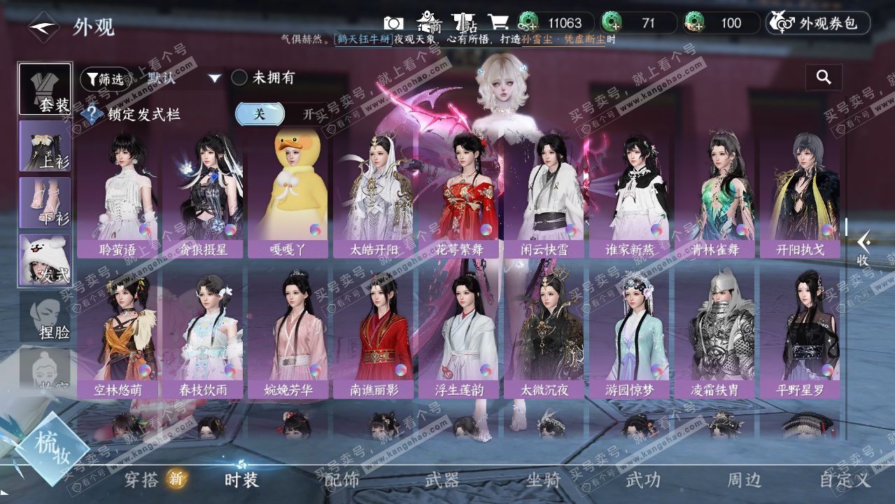 NSH327266逆水寒手游账号详情图21 NSH327266逆水寒手游账号详情图21