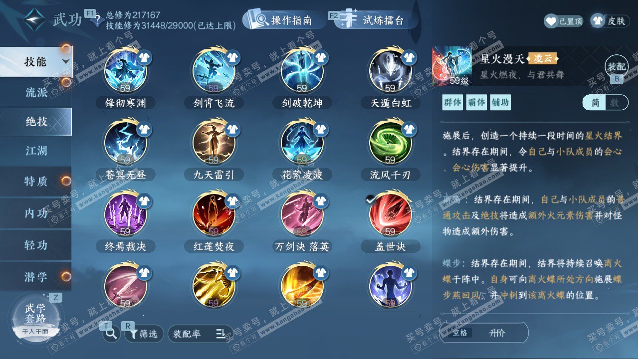 NSH327266逆水寒手游账号详情图35 NSH327266逆水寒手游账号详情图35