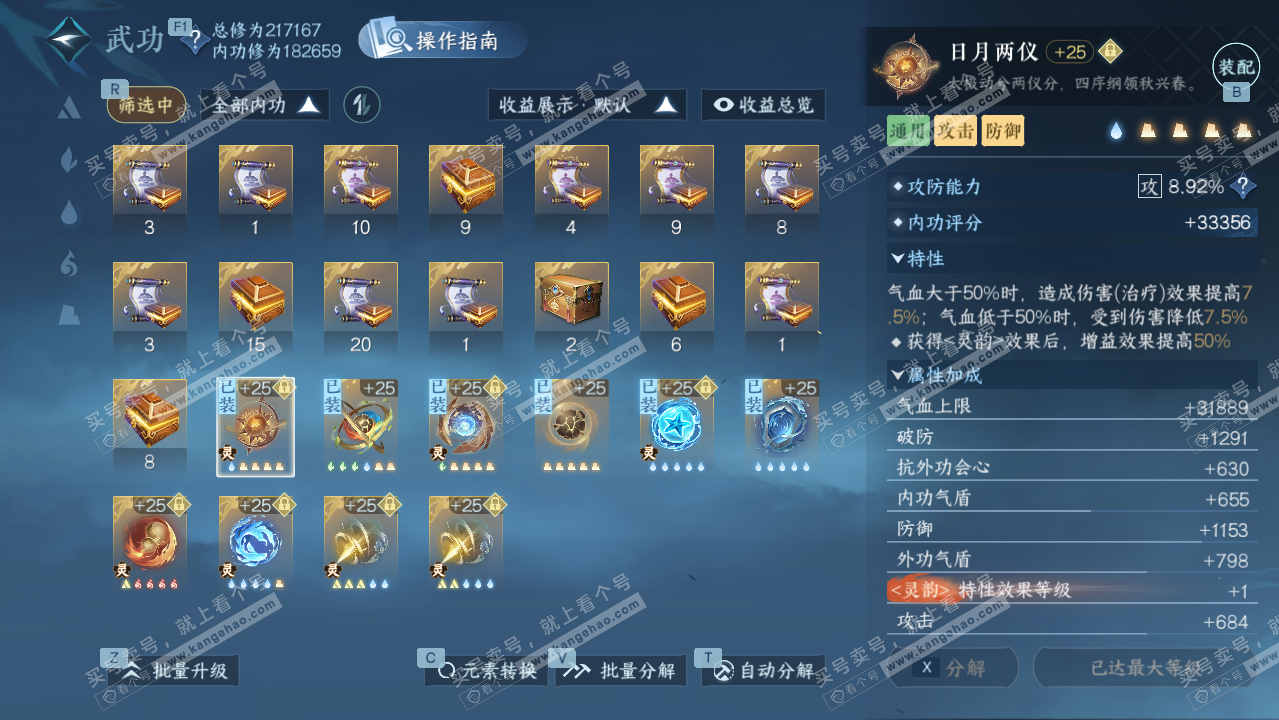 NSH327266逆水寒手游账号详情图37 NSH327266逆水寒手游账号详情图37