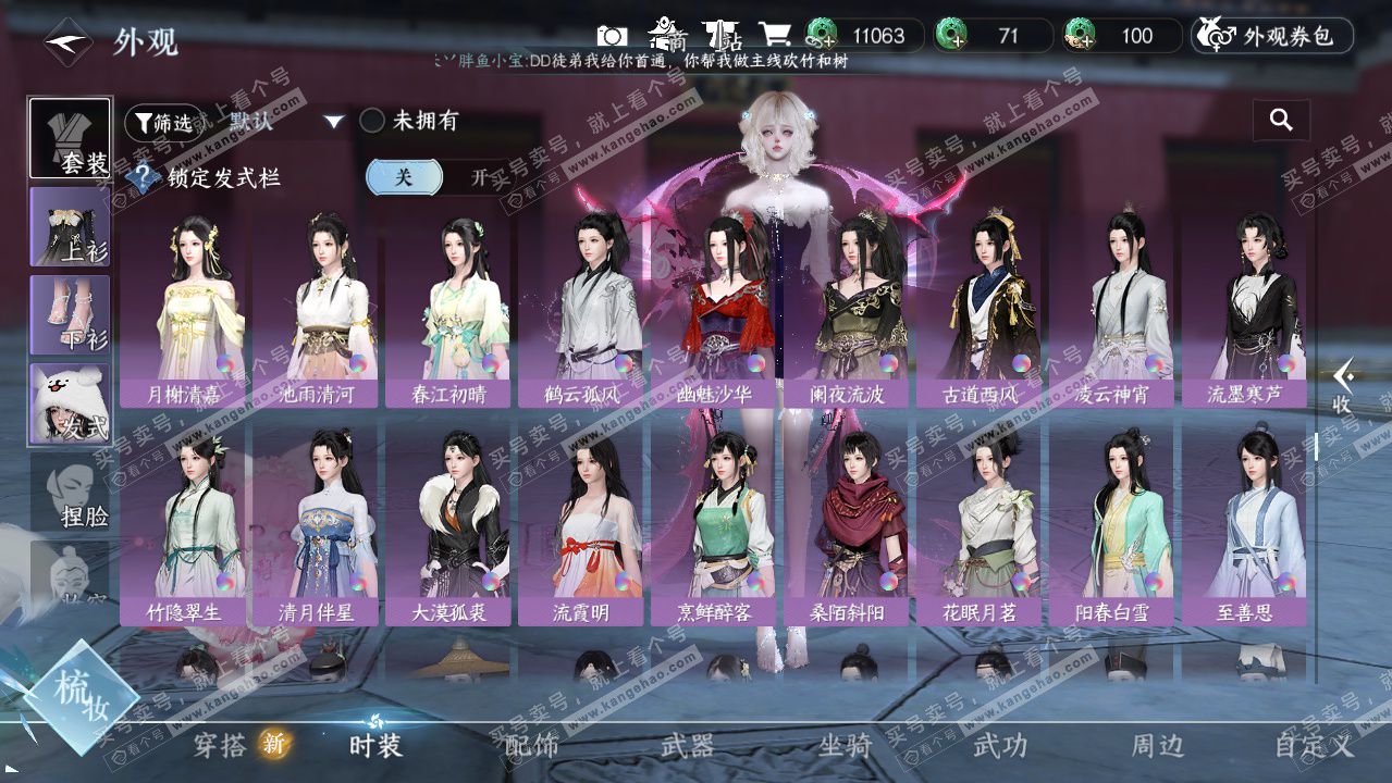 NSH327266逆水寒手游账号详情图25 NSH327266逆水寒手游账号详情图25