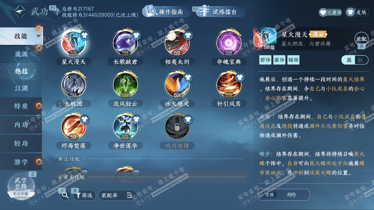 NSH327266逆水寒手游账号详情图34 NSH327266逆水寒手游账号详情图34