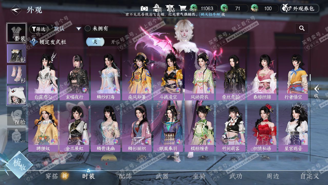 NSH327266逆水寒手游账号详情图20 NSH327266逆水寒手游账号详情图20