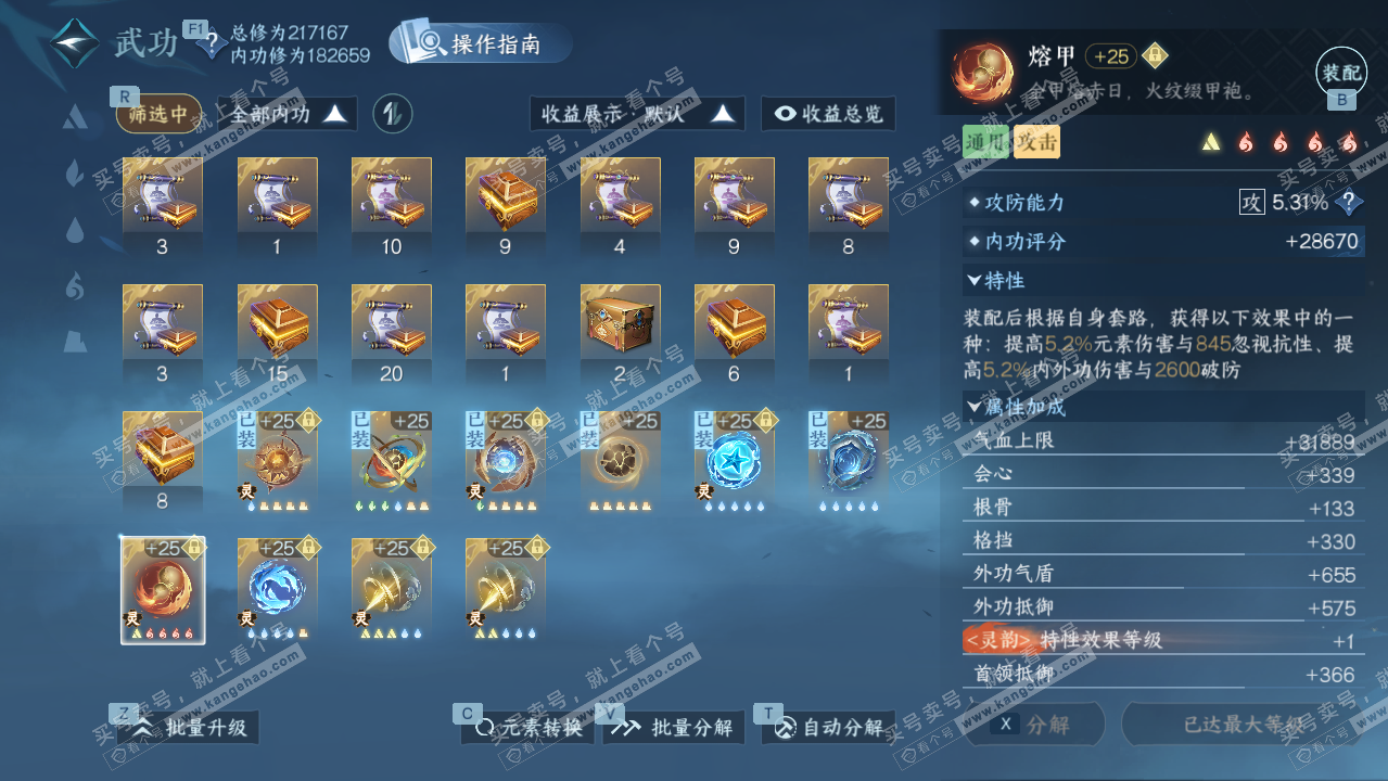 NSH327266逆水寒手游账号详情图40 NSH327266逆水寒手游账号详情图40