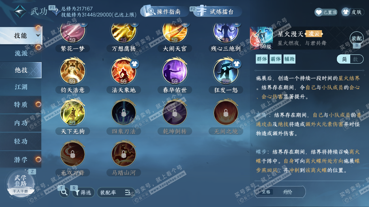 NSH327266逆水寒手游账号详情图36 NSH327266逆水寒手游账号详情图36