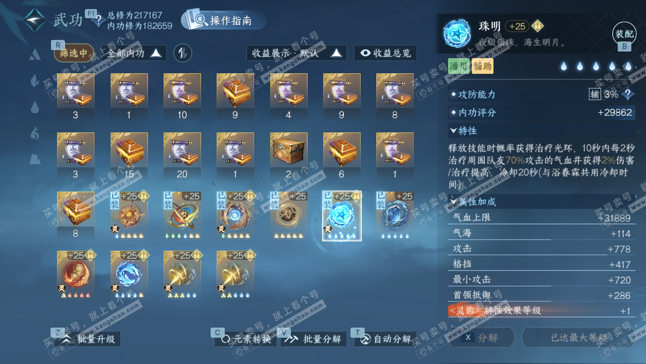 NSH327266逆水寒手游账号详情图39 NSH327266逆水寒手游账号详情图39