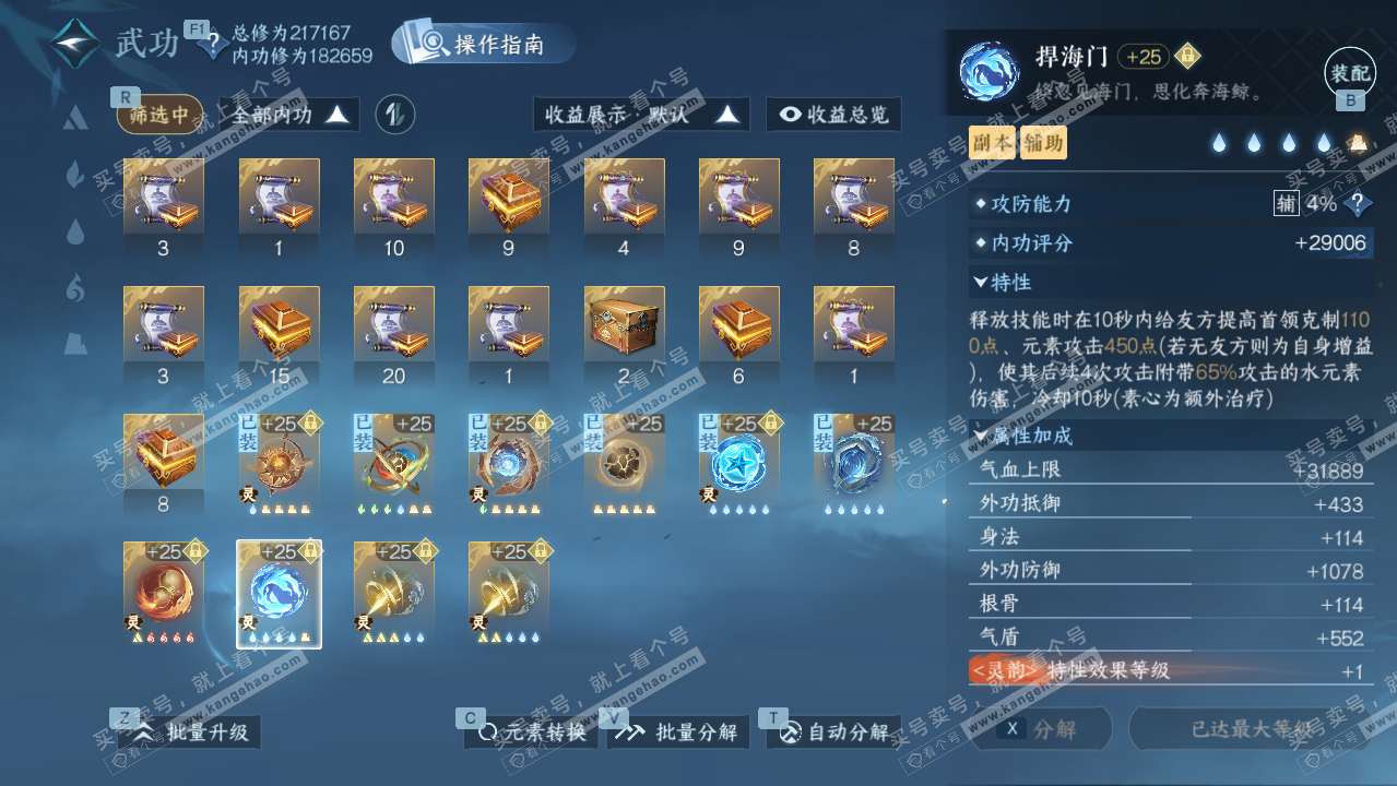 NSH327266逆水寒手游账号详情图41 NSH327266逆水寒手游账号详情图41