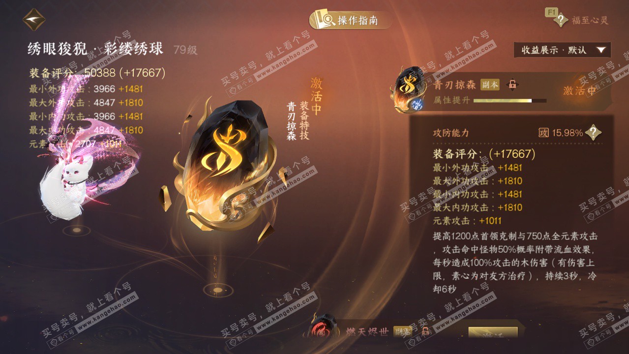 NSH327266逆水寒手游账号详情图44 NSH327266逆水寒手游账号详情图44