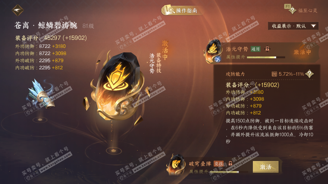 NSH327266逆水寒手游账号详情图45 NSH327266逆水寒手游账号详情图45