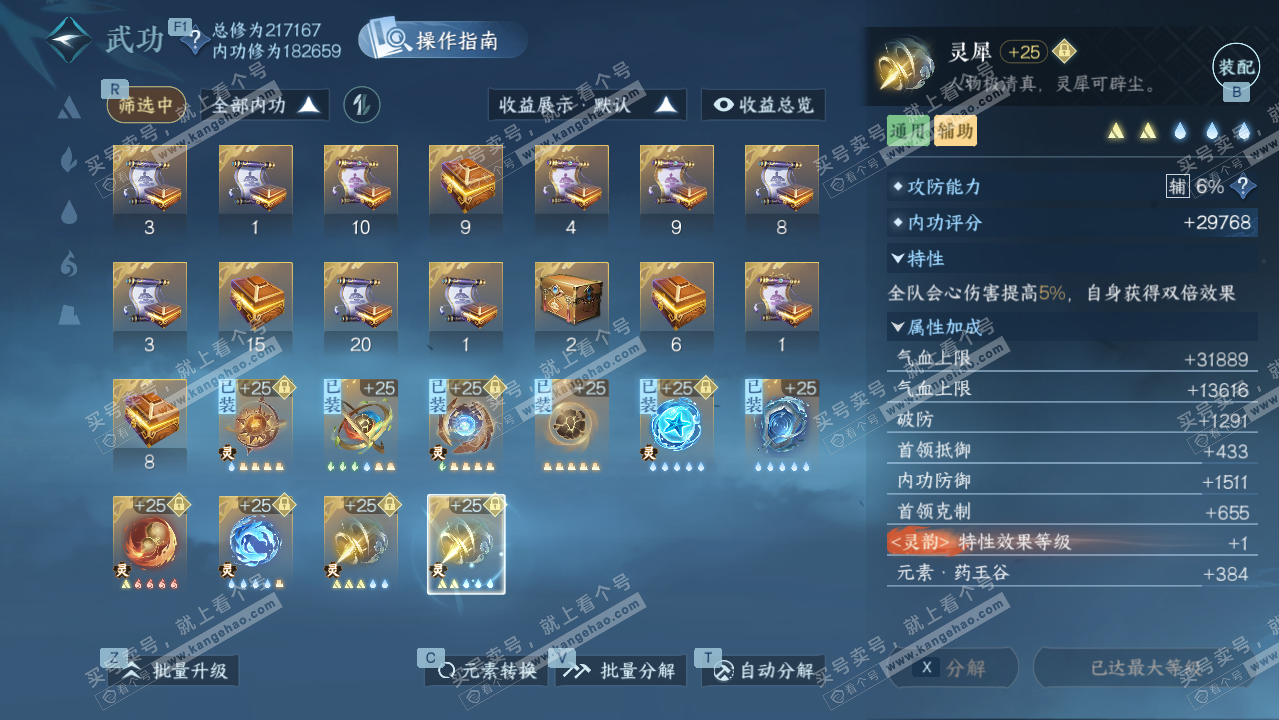 NSH327266逆水寒手游账号详情图43 NSH327266逆水寒手游账号详情图43