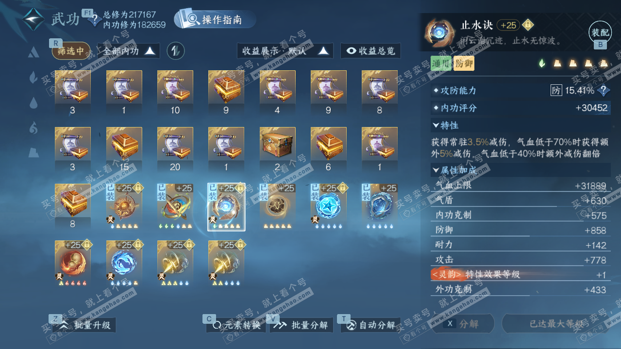 NSH327266逆水寒手游账号详情图38 NSH327266逆水寒手游账号详情图38