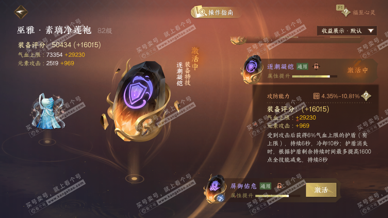 NSH327266逆水寒手游账号详情图46 NSH327266逆水寒手游账号详情图46