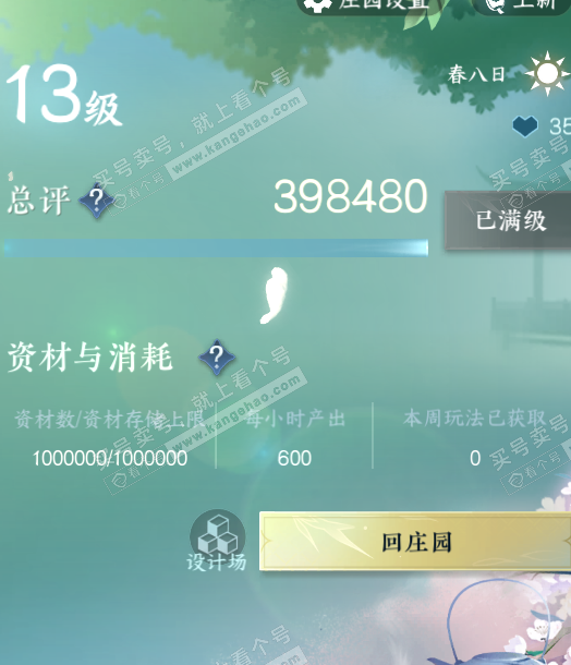 NSH327266逆水寒手游账号详情图50 NSH327266逆水寒手游账号详情图50