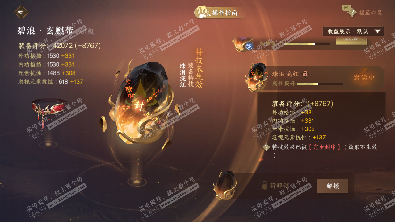 NSH327266逆水寒手游账号详情图47 NSH327266逆水寒手游账号详情图47