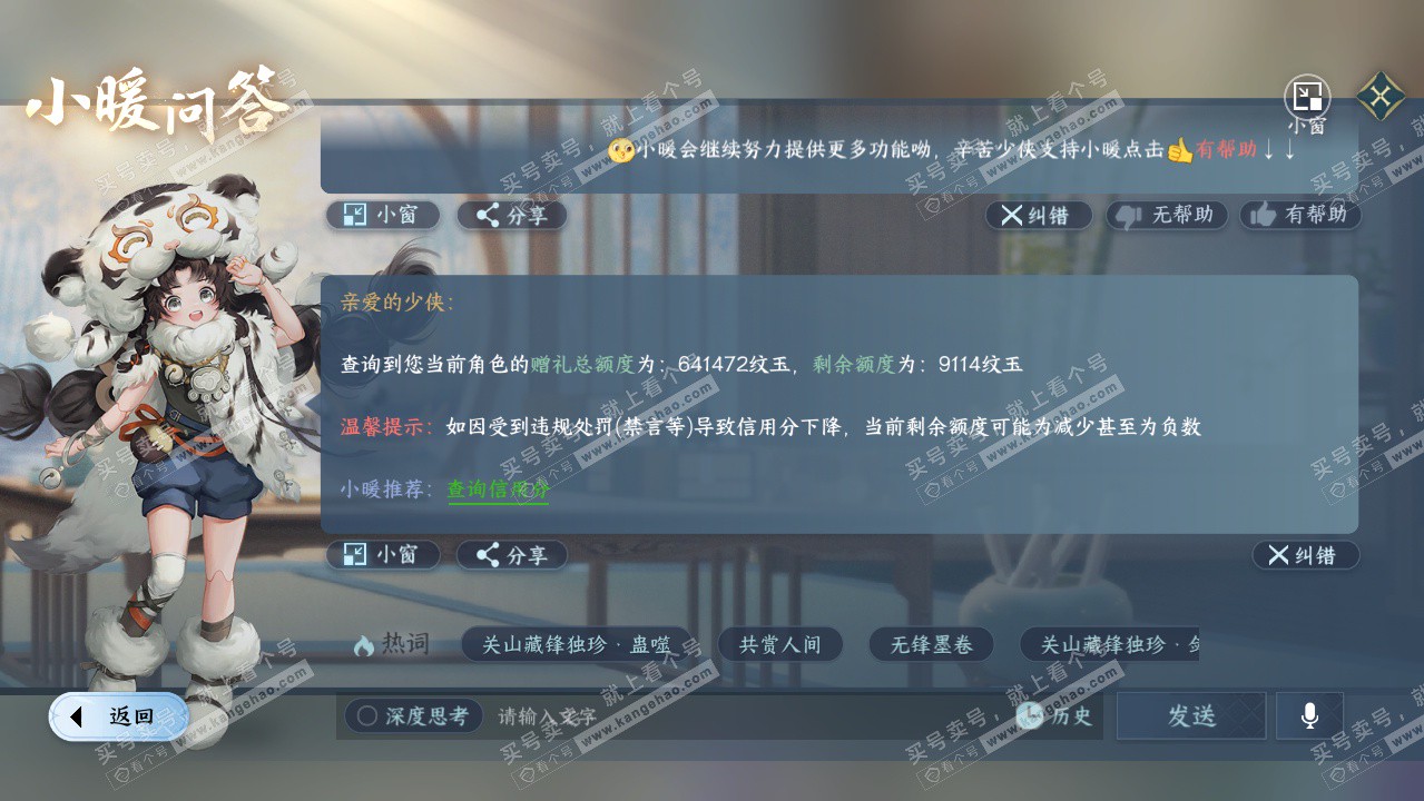 NSH327266逆水寒手游账号详情图56 NSH327266逆水寒手游账号详情图56