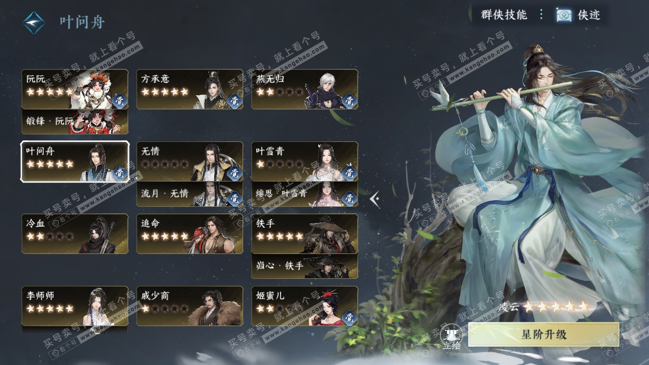 NSH327266逆水寒手游账号详情图51 NSH327266逆水寒手游账号详情图51