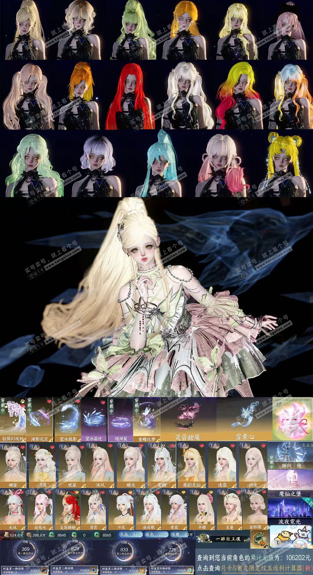 NSH327266逆水寒手游账号详情图2 NSH327266逆水寒手游账号详情图2