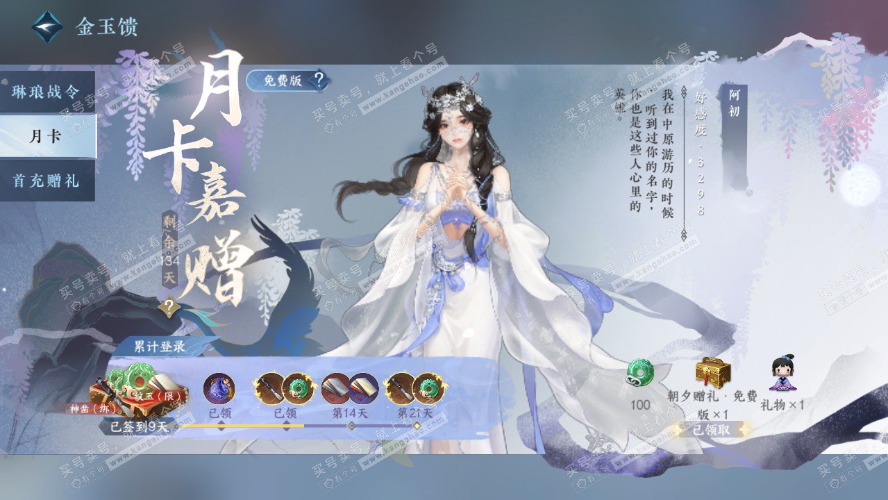 NSH327266逆水寒手游账号详情图54 NSH327266逆水寒手游账号详情图54