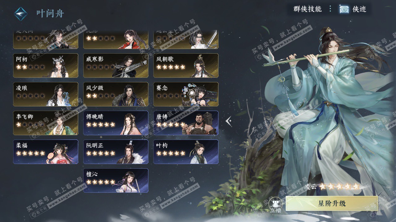 NSH327266逆水寒手游账号详情图52 NSH327266逆水寒手游账号详情图52