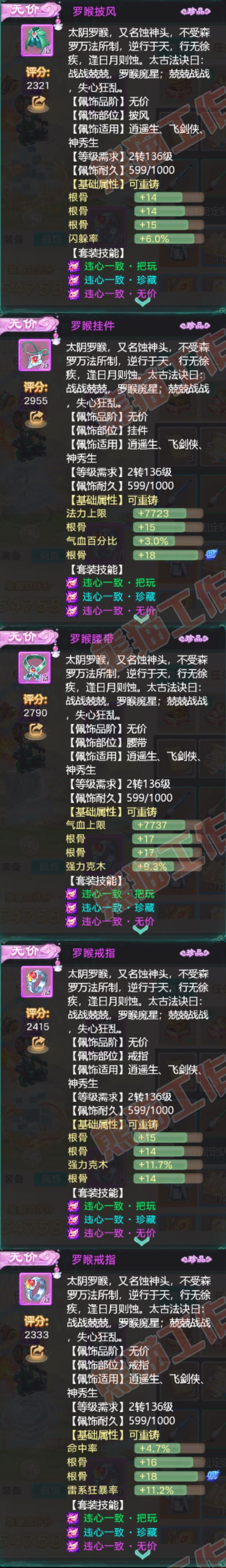 26409大话西游账号详情图5