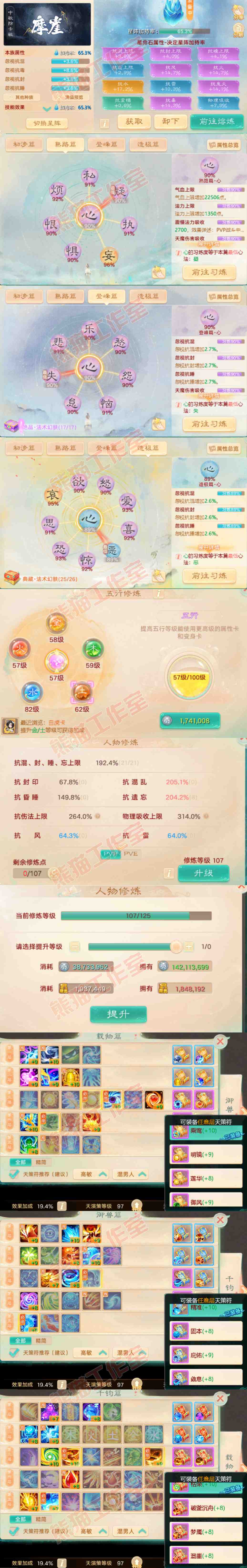 26409大话西游账号详情图3