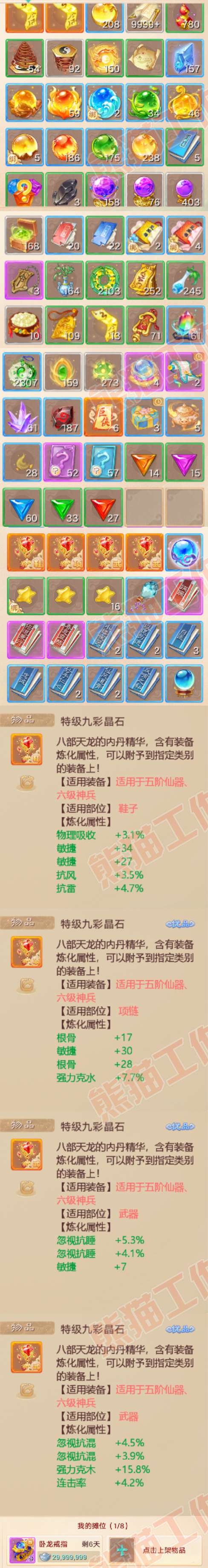 26409大话西游账号详情图7