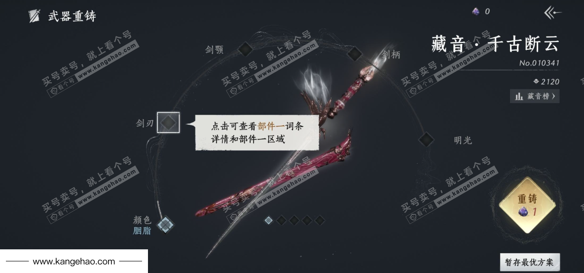 YYS34854燕云十六声账号详情图15