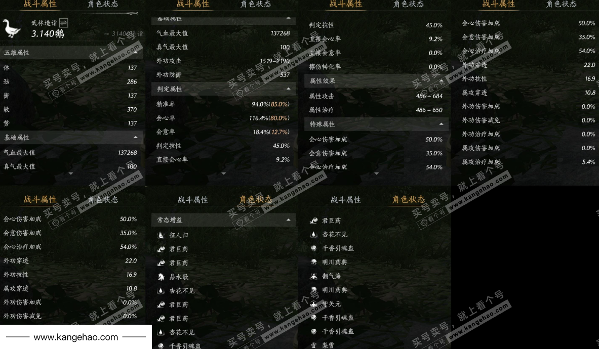 YYS34854燕云十六声账号详情图27