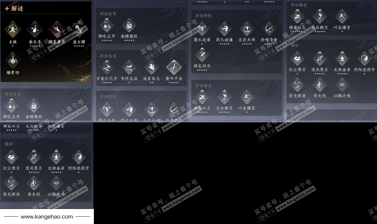 YYS34854燕云十六声账号详情图24