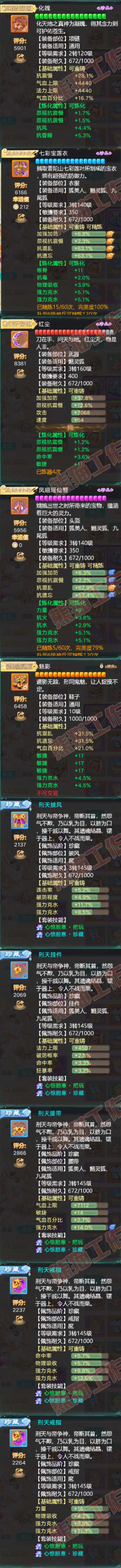 26411大话西游账号详情图4 26411大话西游账号详情图4