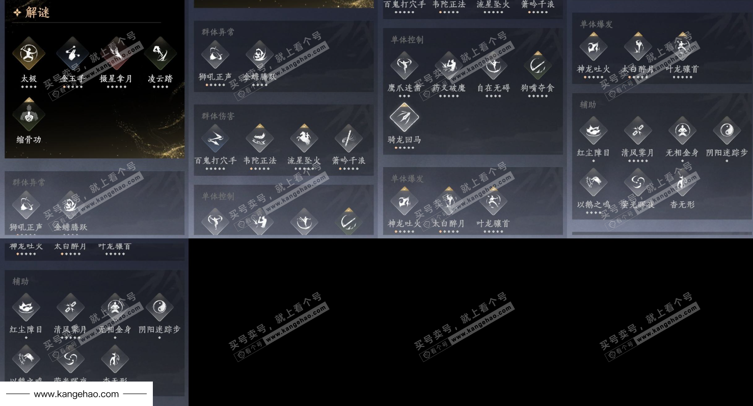 YYS34855燕云十六声账号详情图13