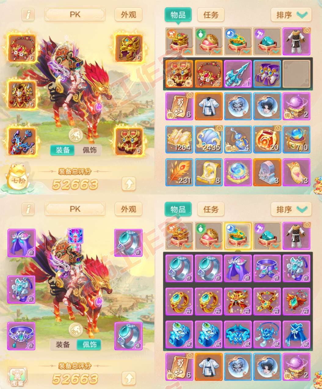 26413大话西游账号详情图1