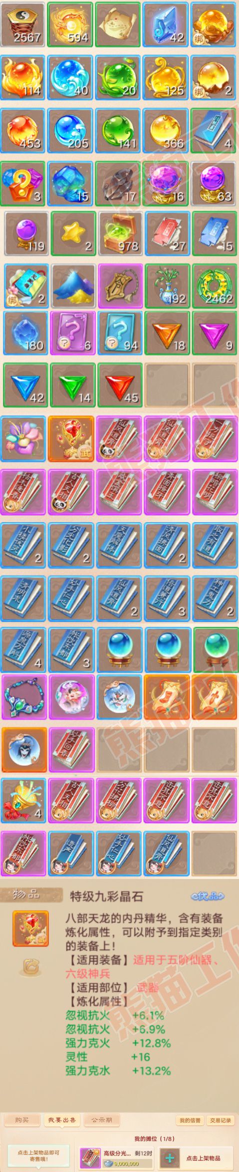 26413大话西游账号详情图8