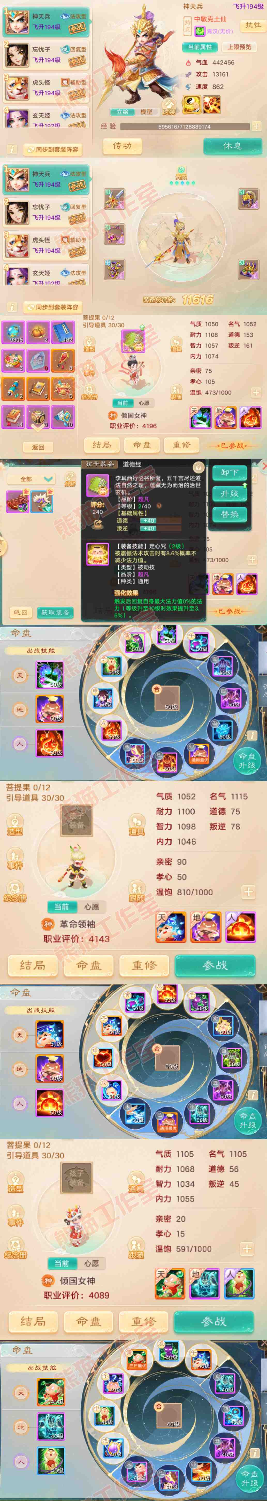 26413大话西游账号详情图11