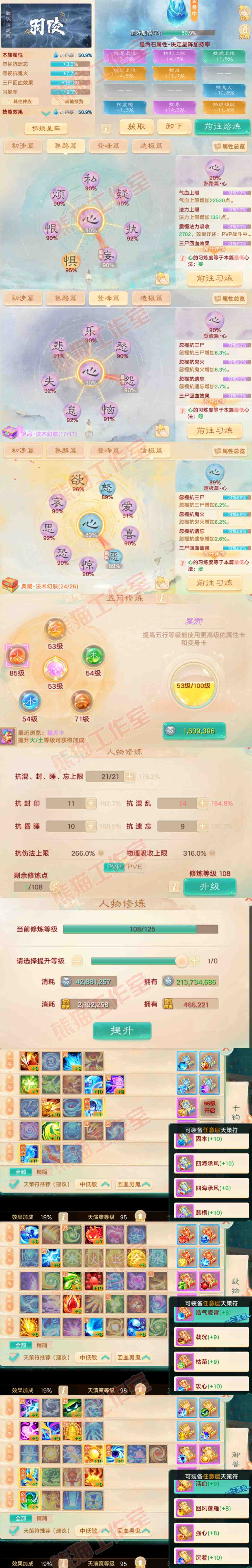 26413大话西游账号详情图3