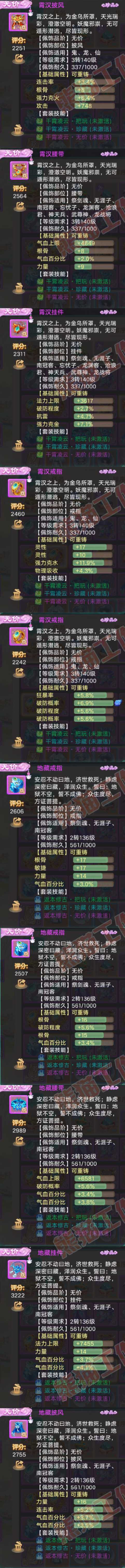 26413大话西游账号详情图5