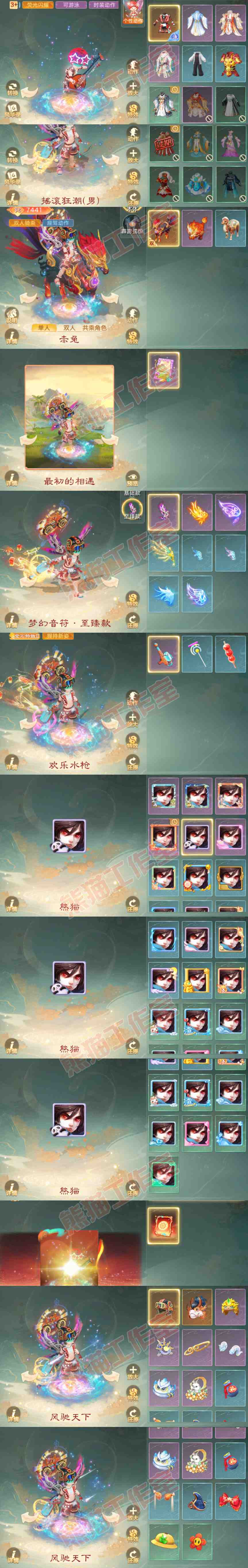 26413大话西游账号详情图9