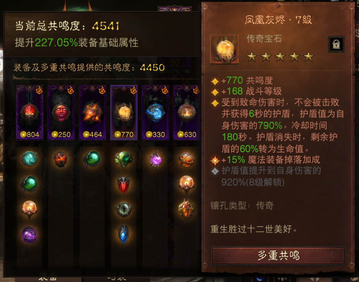 AH61932暗黑不朽账号详情图7